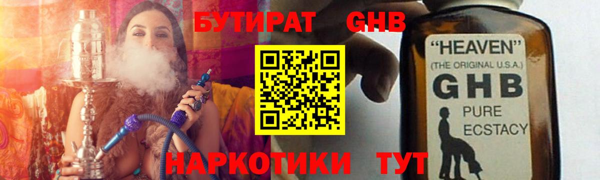 Бутират BDO 33% Гусь-Хрустальный