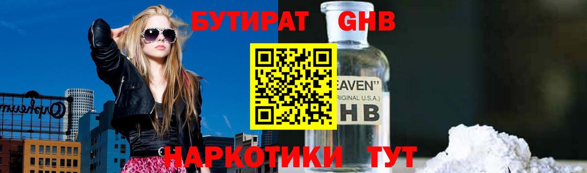 БУТИРАТ BDO  Вход с VPN  Бутират  Гусь-Хрустальный 