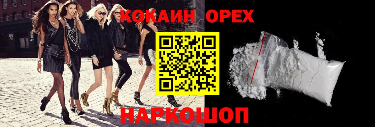 КОКАИН 99%  КОКАИН Эквадор  Гусь-Хрустальный  Вход с VPN 