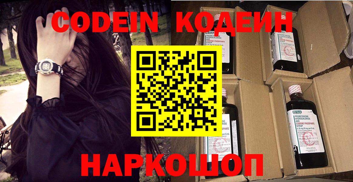 Codein напиток Lean (лин) Гусь-Хрустальный
