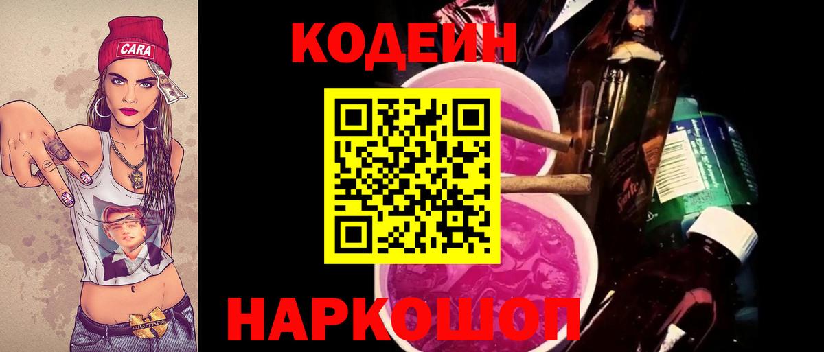 Codein Purple Drank  где купить наркоту  Гусь-Хрустальный  Вход с VPN  Кодеин Purple Drank 